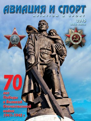cover image of Авиация и спорт №3/2015